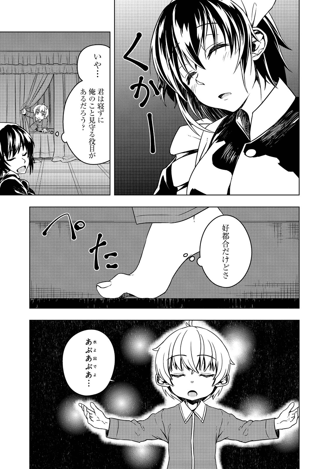 転生したら皇帝でした～生まれながらの皇帝はこの先生き残れるか～@COMIC 第2話 - Page 7