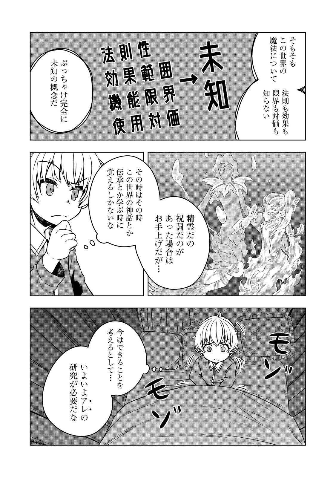 転生したら皇帝でした～生まれながらの皇帝はこの先生き残れるか～@COMIC 第2話 - Page 8