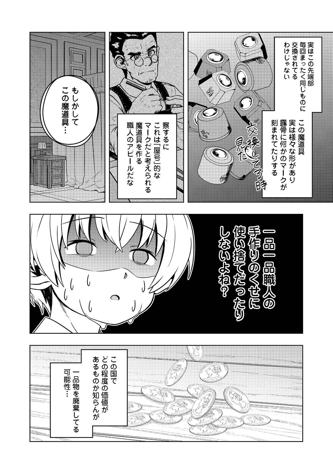 転生したら皇帝でした～生まれながらの皇帝はこの先生き残れるか～@COMIC 第2話 - Page 9