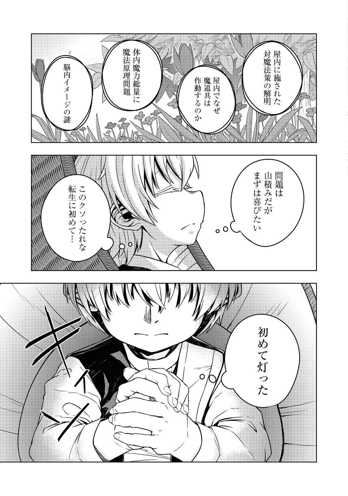 転生したら皇帝でした～生まれながらの皇帝はこの先生き残れるか～@COMIC 第2話 - Page 12