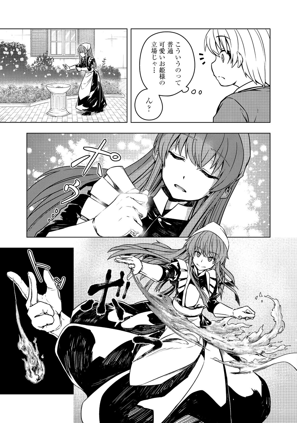 転生したら皇帝でした～生まれながらの皇帝はこの先生き残れるか～@COMIC 第2話 - Page 1