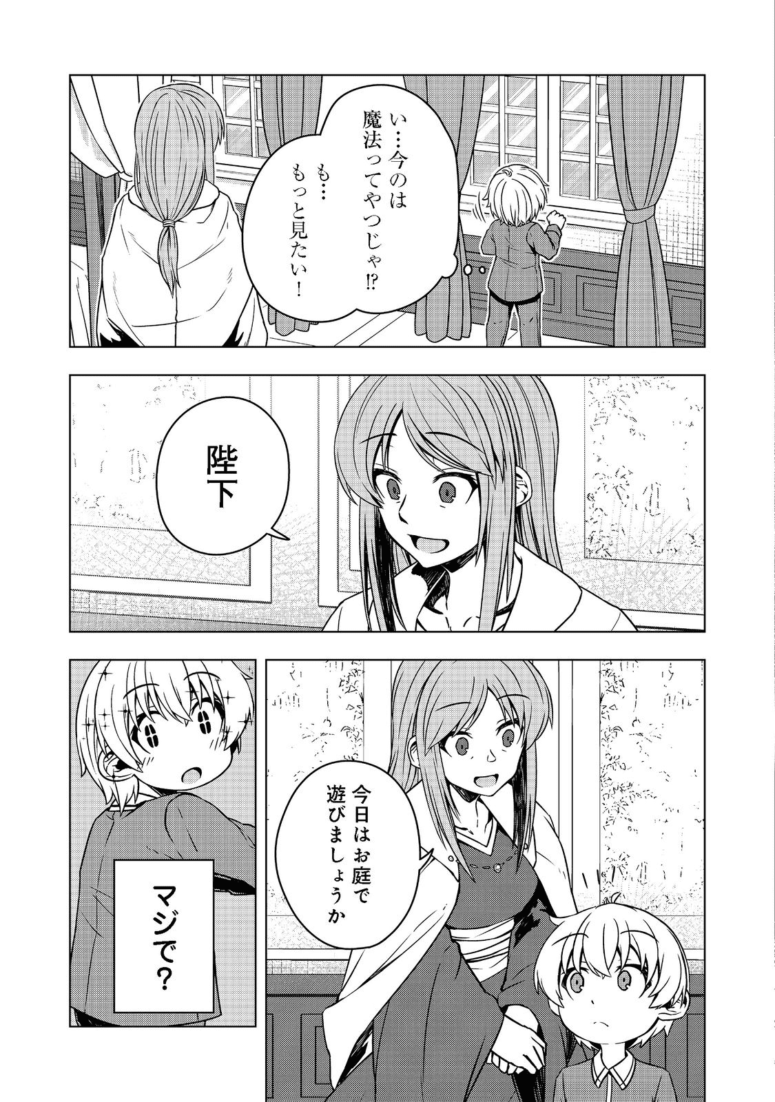 転生したら皇帝でした～生まれながらの皇帝はこの先生き残れるか～@COMIC 第2話 - Page 3