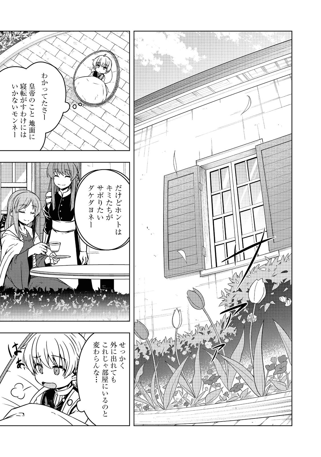 転生したら皇帝でした～生まれながらの皇帝はこの先生き残れるか～@COMIC 第2話 - Page 4