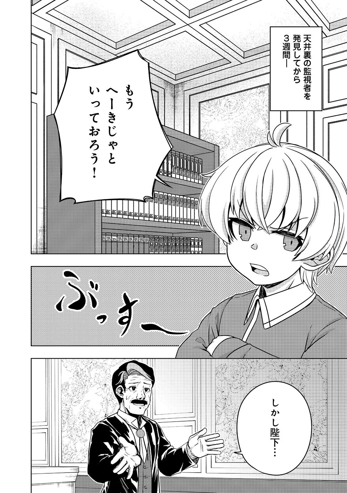 転生したら皇帝でした～生まれながらの皇帝はこの先生き残れるか～@COMIC 第9話 - Page 2