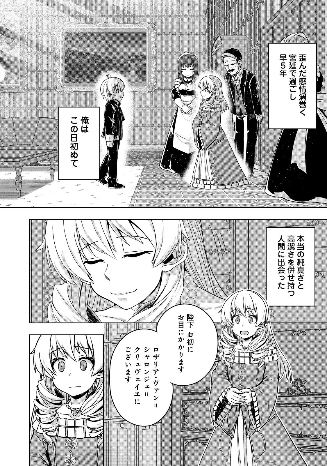 転生したら皇帝でした～生まれながらの皇帝はこの先生き残れるか～@COMIC 第9話 - Page 24