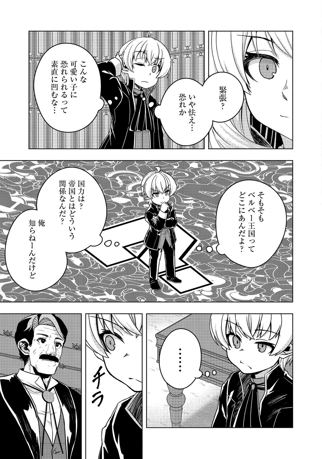 転生したら皇帝でした～生まれながらの皇帝はこの先生き残れるか～@COMIC 第9話 - Page 25