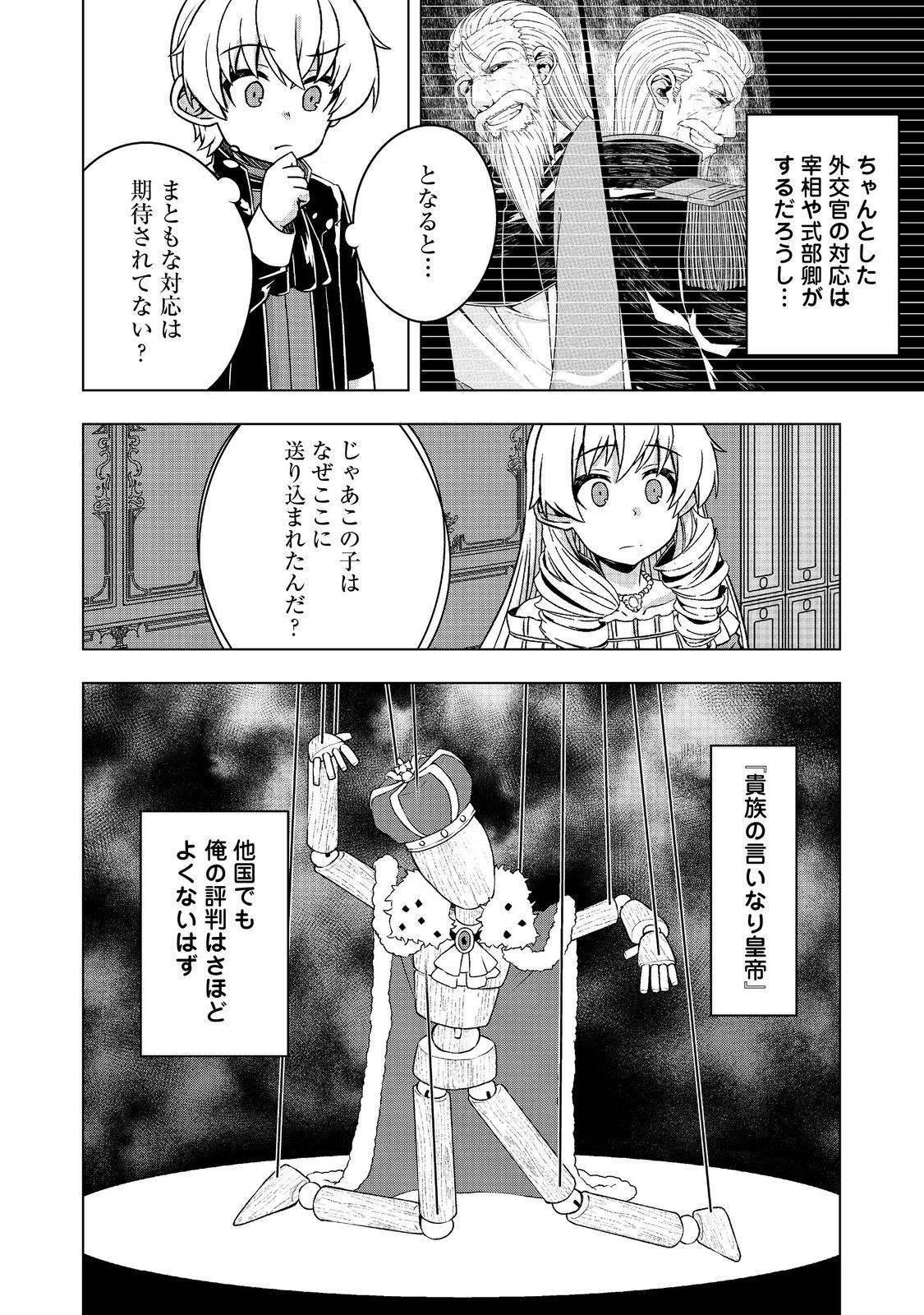 転生したら皇帝でした～生まれながらの皇帝はこの先生き残れるか～@COMIC 第9話 - Page 26