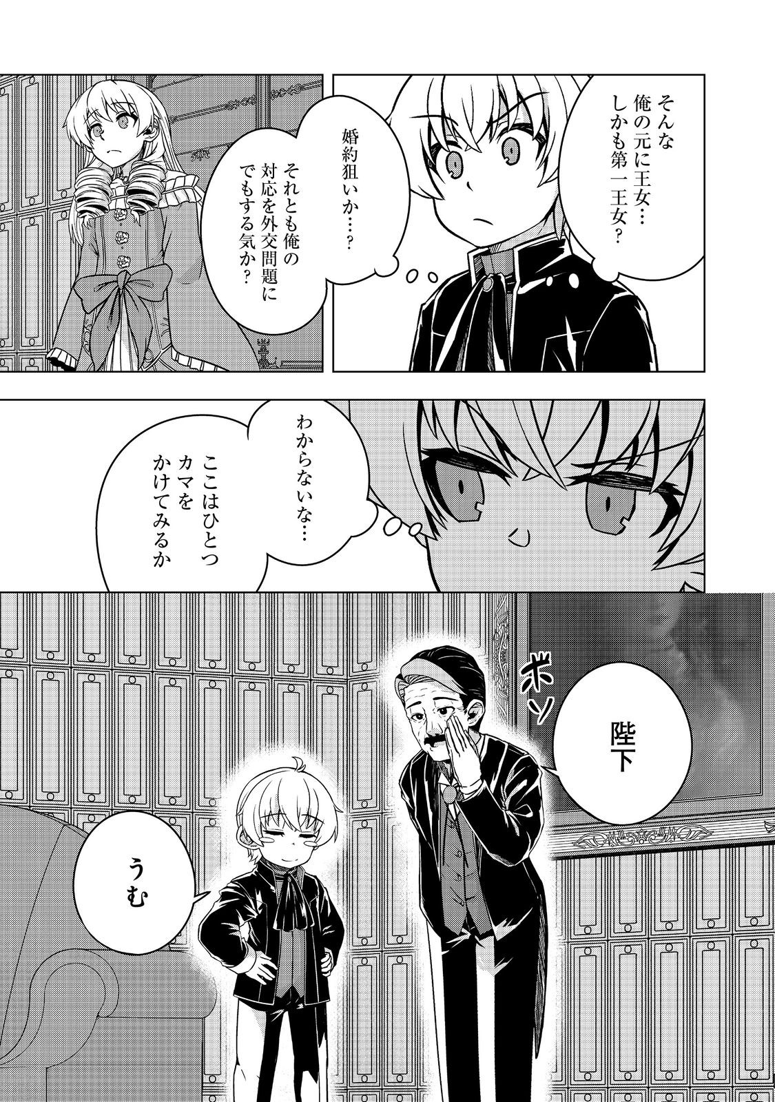 転生したら皇帝でした～生まれながらの皇帝はこの先生き残れるか～@COMIC 第9話 - Page 27