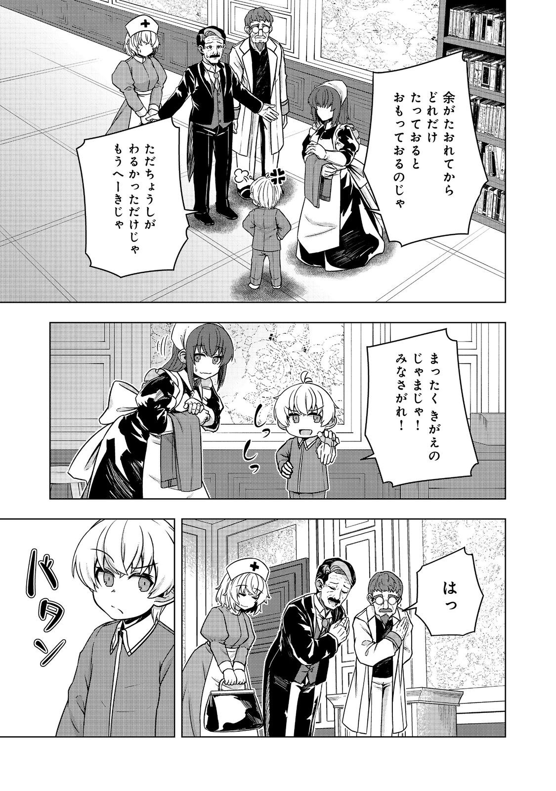 転生したら皇帝でした～生まれながらの皇帝はこの先生き残れるか～@COMIC 第9話 - Page 3