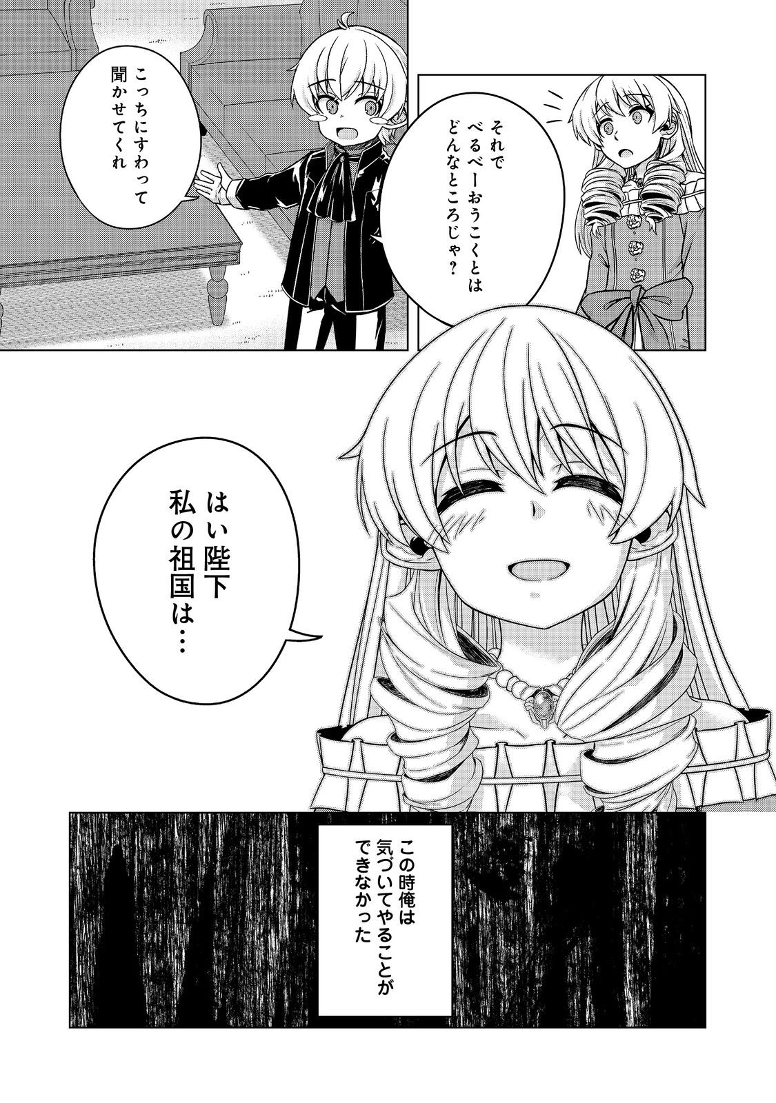 転生したら皇帝でした～生まれながらの皇帝はこの先生き残れるか～@COMIC 第9話 - Page 33