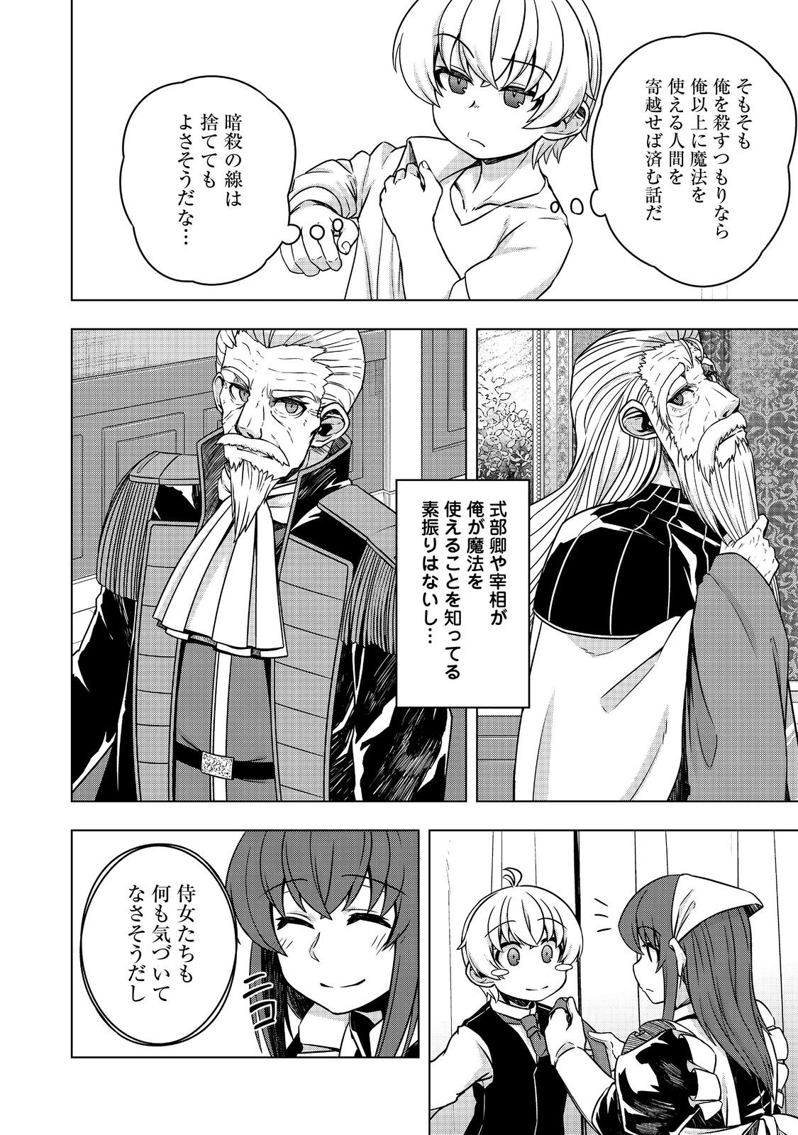 転生したら皇帝でした～生まれながらの皇帝はこの先生き残れるか～@COMIC 第9話 - Page 6