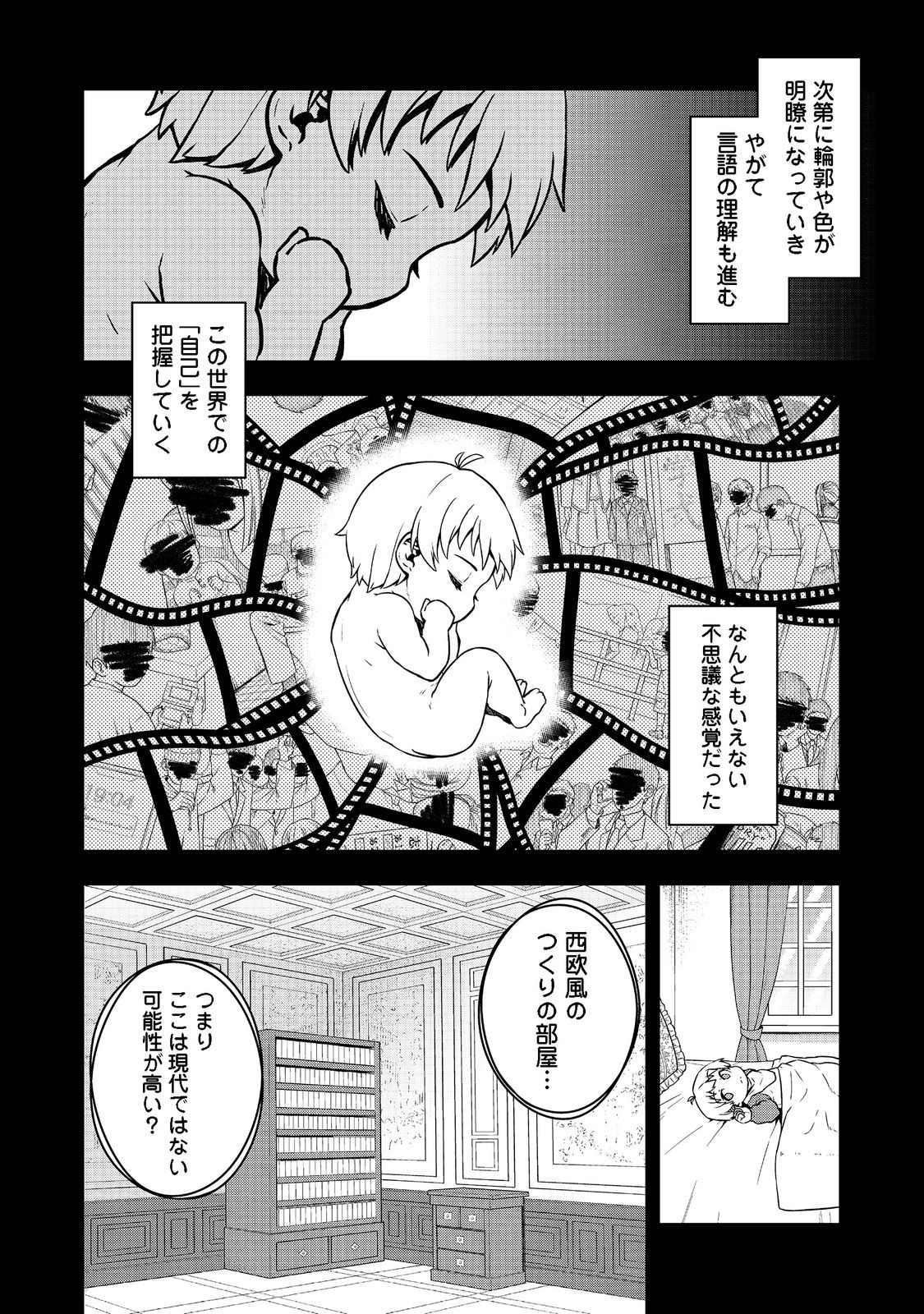 転生したら皇帝でした～生まれながらの皇帝はこの先生き残れるか～@COMIC 第1話 - Page 9