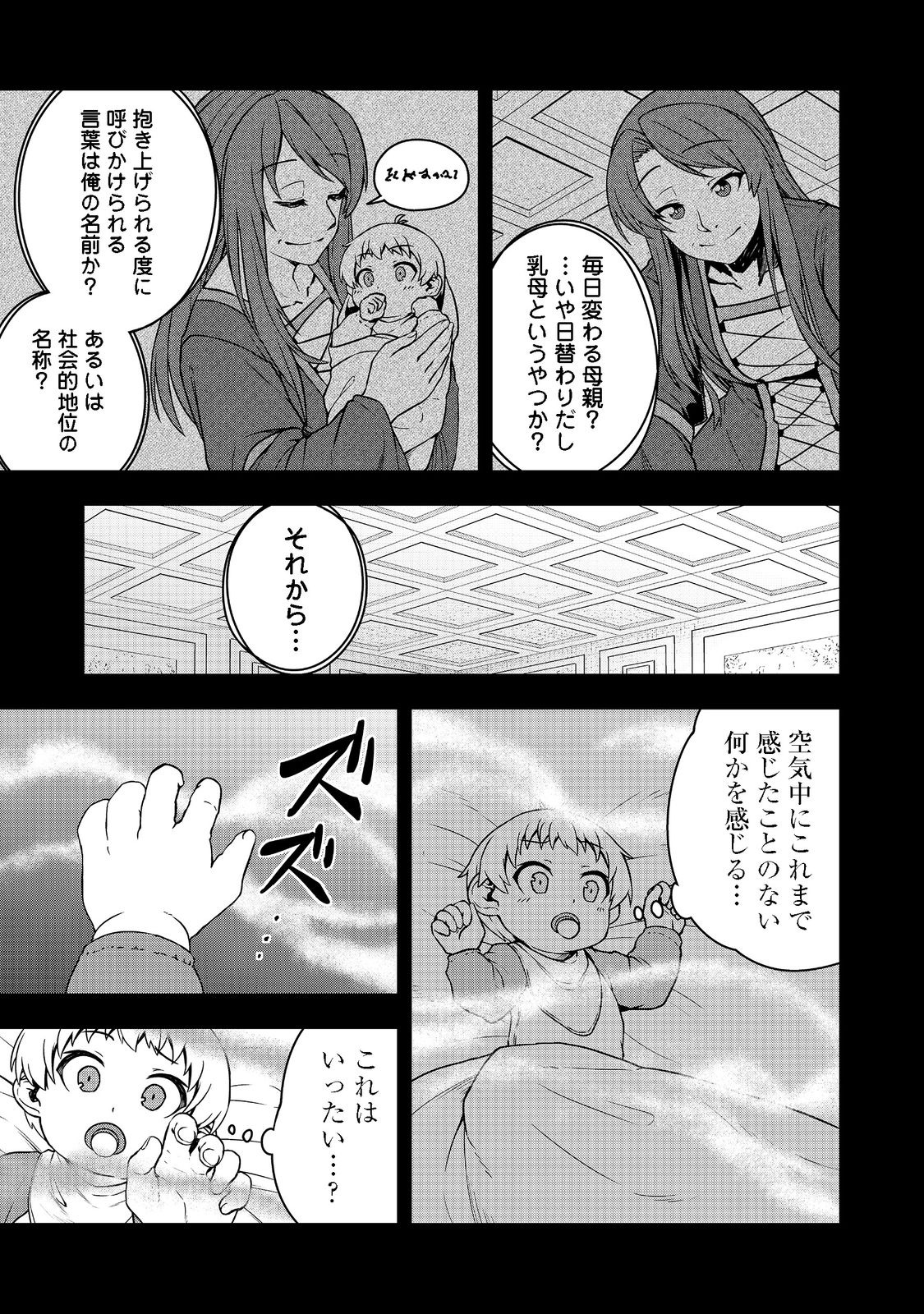 転生したら皇帝でした～生まれながらの皇帝はこの先生き残れるか～@COMIC 第1話 - Page 10