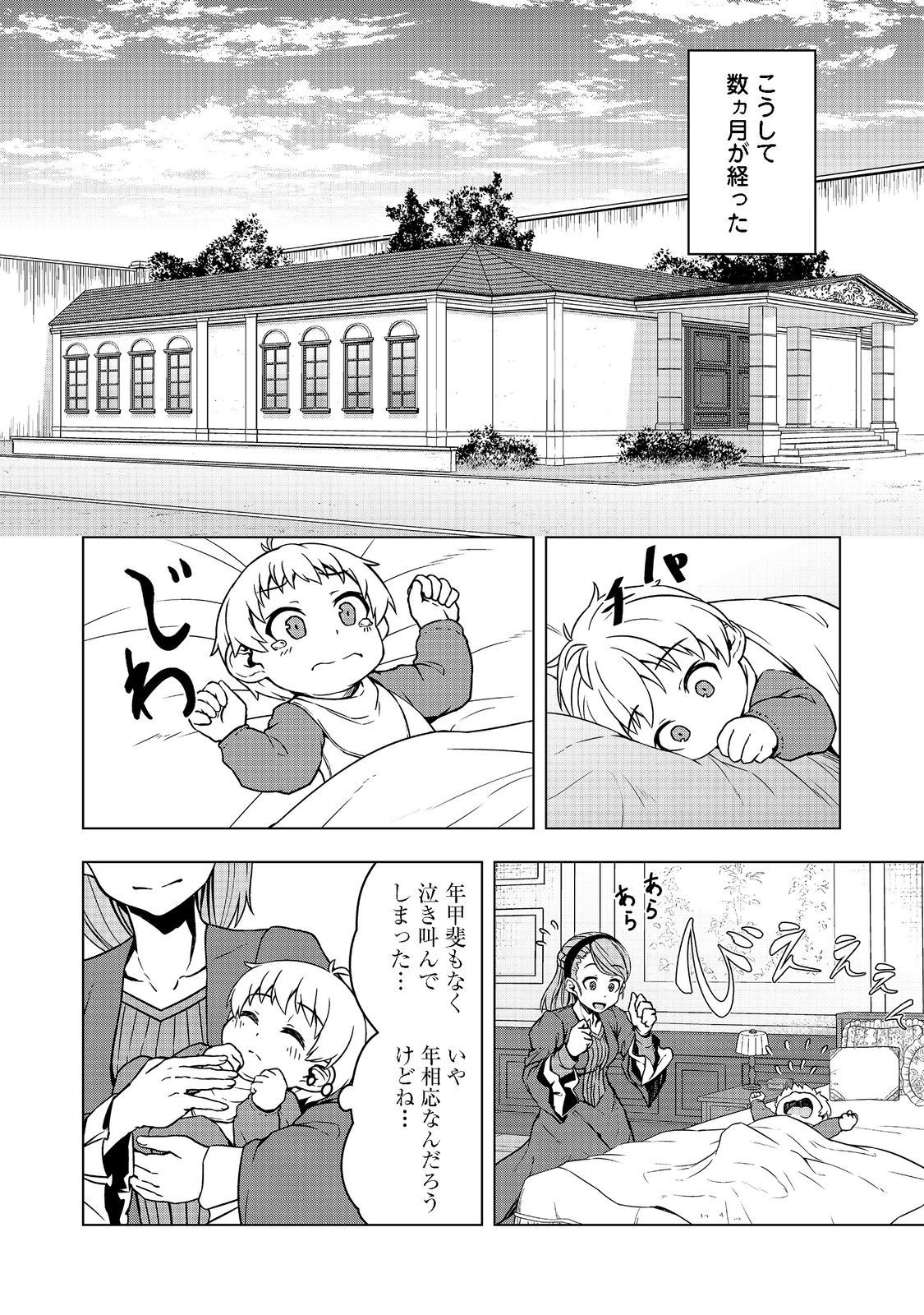 転生したら皇帝でした～生まれながらの皇帝はこの先生き残れるか～@COMIC 第1話 - Page 11