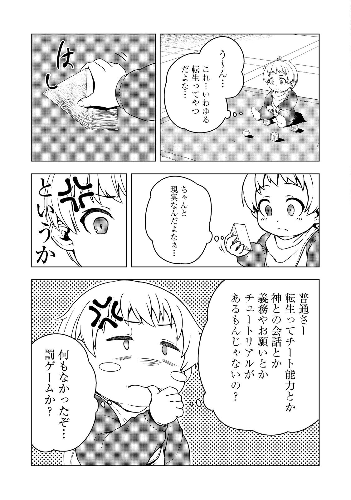 転生したら皇帝でした～生まれながらの皇帝はこの先生き残れるか～@COMIC 第1話 - Page 12