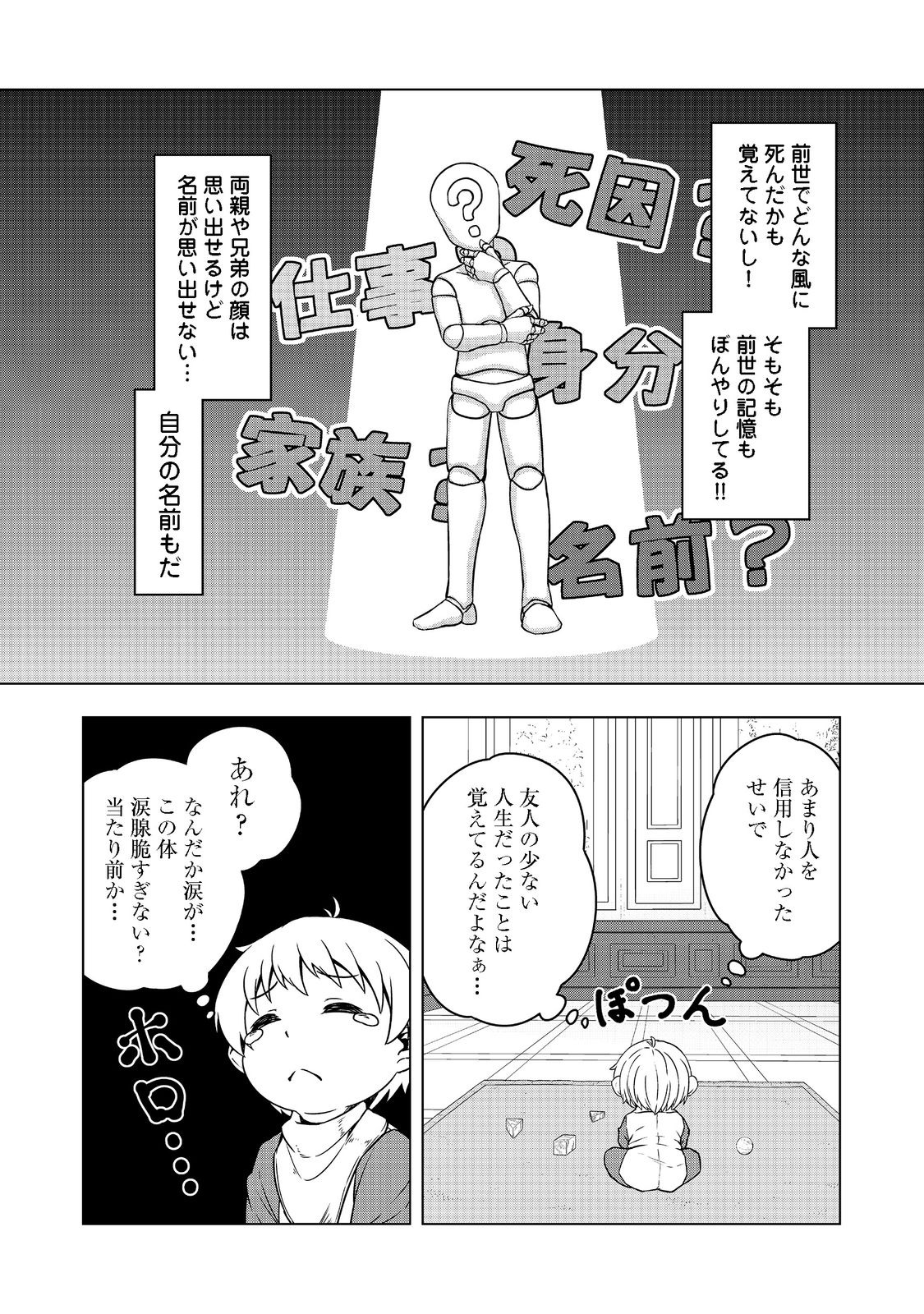 転生したら皇帝でした～生まれながらの皇帝はこの先生き残れるか～@COMIC 第1話 - Page 13