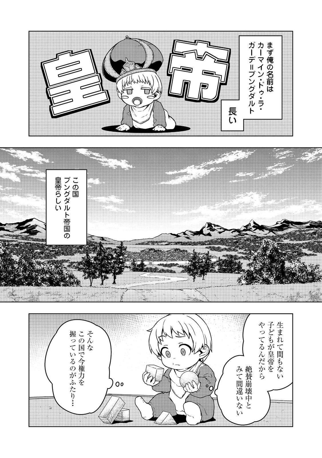 転生したら皇帝でした～生まれながらの皇帝はこの先生き残れるか～@COMIC 第1話 - Page 15