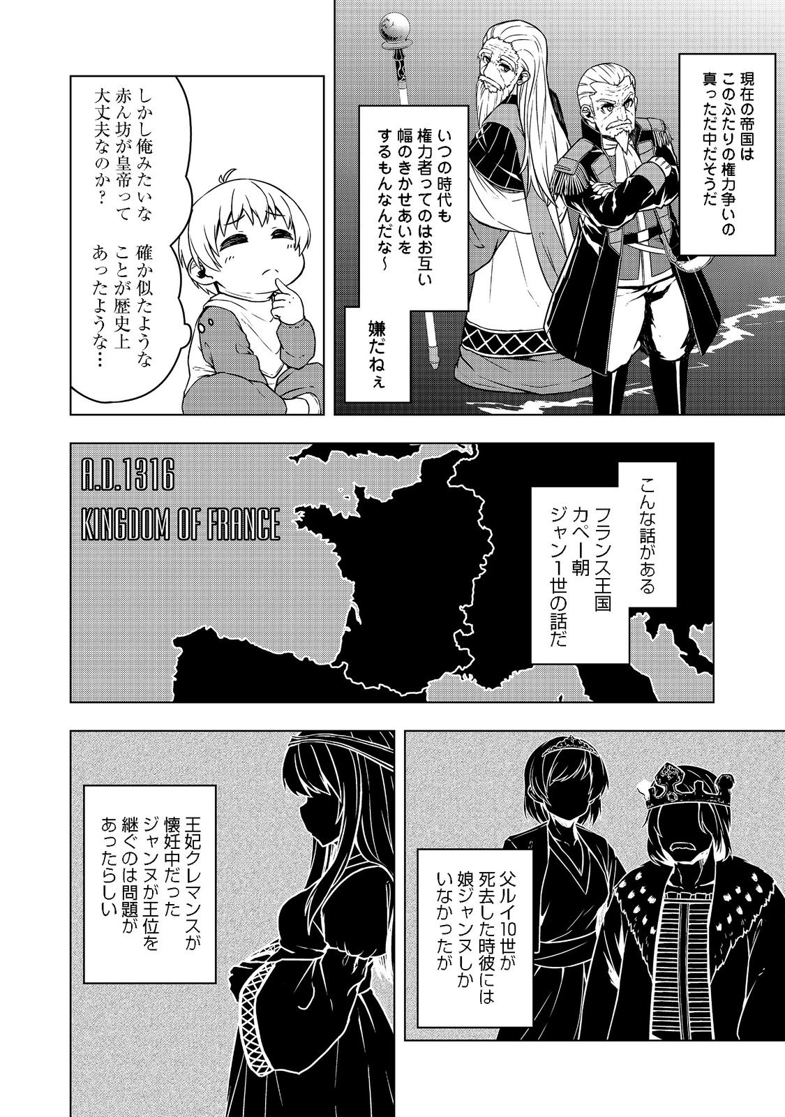 転生したら皇帝でした～生まれながらの皇帝はこの先生き残れるか～@COMIC 第1話 - Page 17