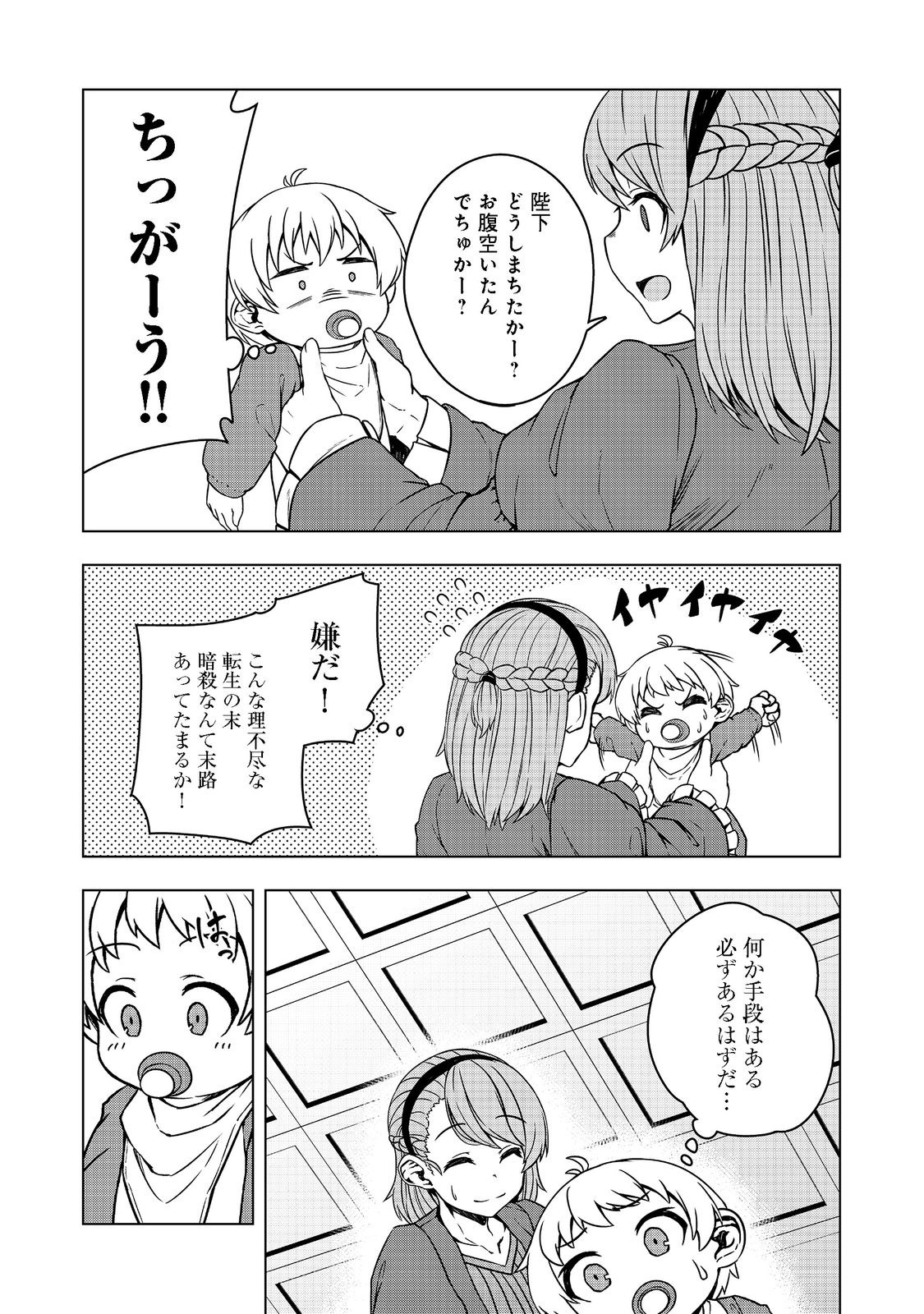 転生したら皇帝でした～生まれながらの皇帝はこの先生き残れるか～@COMIC 第1話 - Page 24