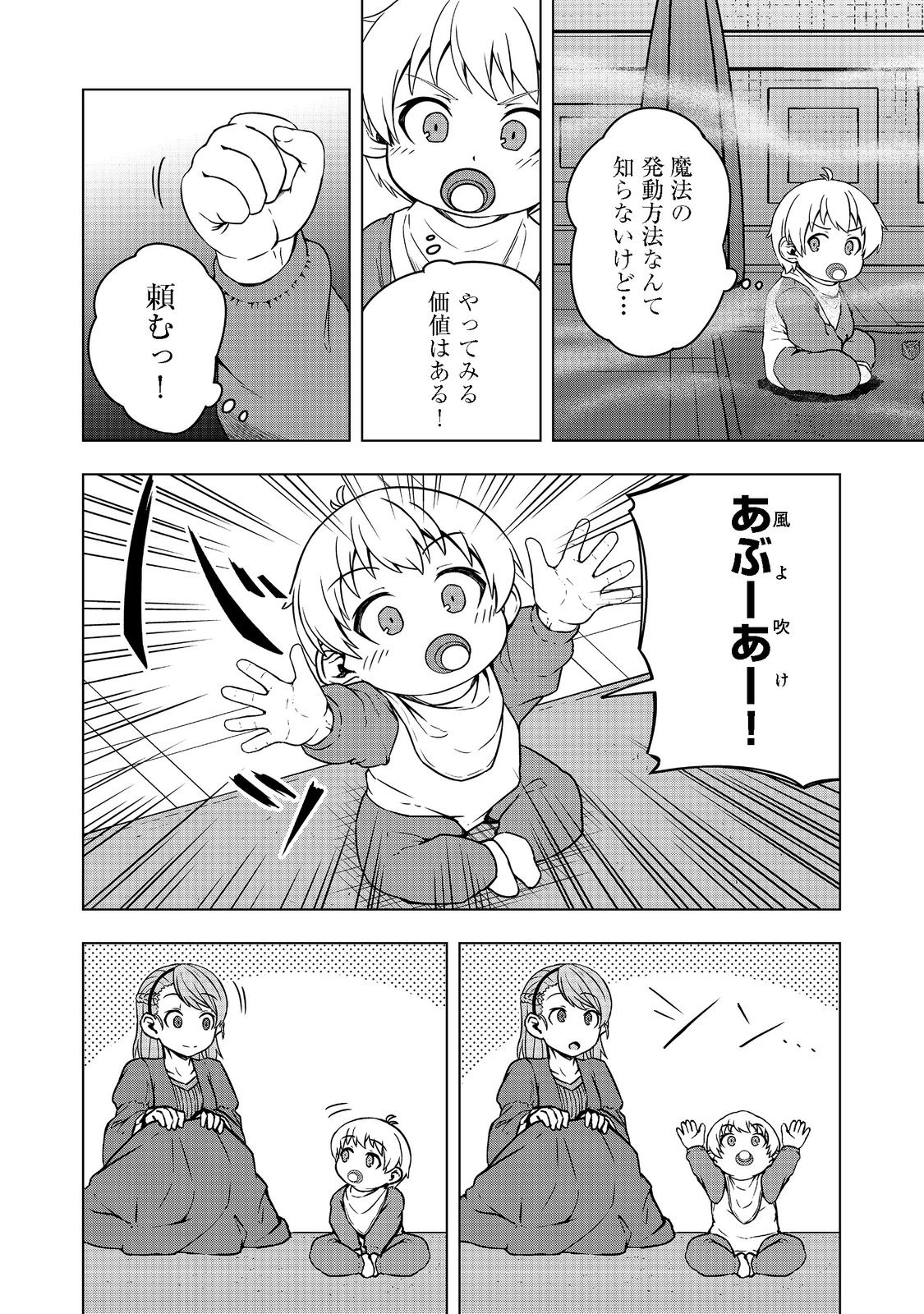 転生したら皇帝でした～生まれながらの皇帝はこの先生き残れるか～@COMIC 第1話 - Page 26