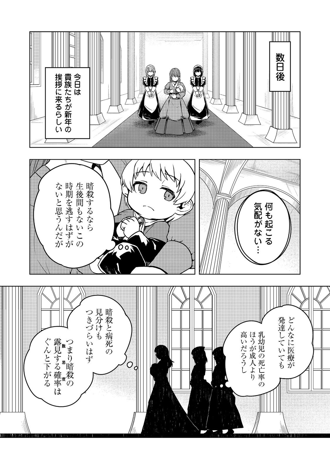 転生したら皇帝でした～生まれながらの皇帝はこの先生き残れるか～@COMIC 第1話 - Page 28