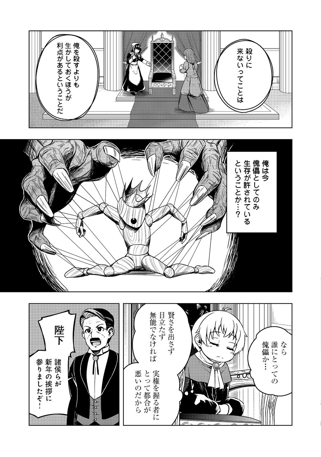 転生したら皇帝でした～生まれながらの皇帝はこの先生き残れるか～@COMIC 第1話 - Page 29