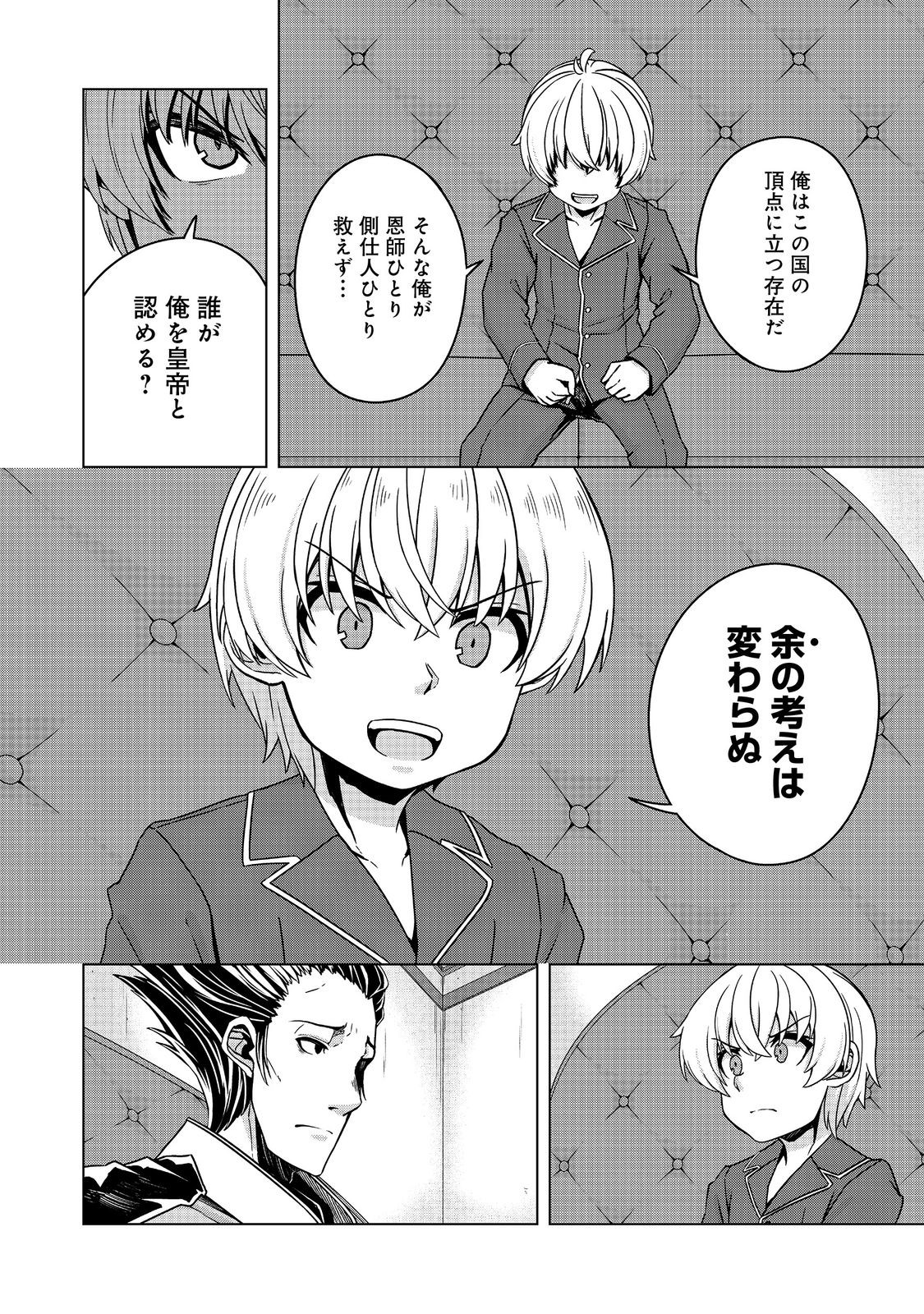 転生したら皇帝でした～生まれながらの皇帝はこの先生き残れるか～@COMIC 第18.2話 - Page 10