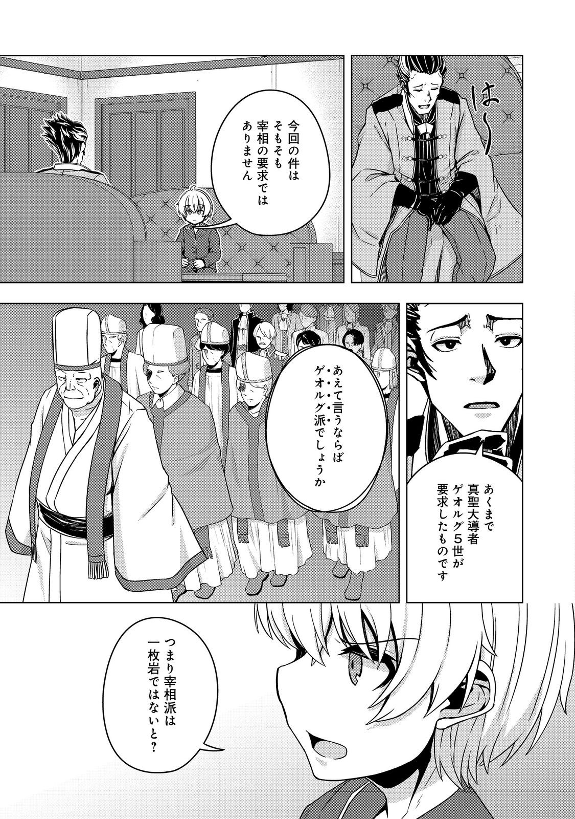 転生したら皇帝でした～生まれながらの皇帝はこの先生き残れるか～@COMIC 第18.2話 - Page 11