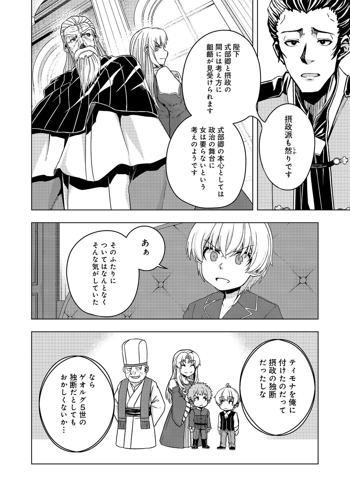 転生したら皇帝でした～生まれながらの皇帝はこの先生き残れるか～@COMIC 第18.2話 - Page 12