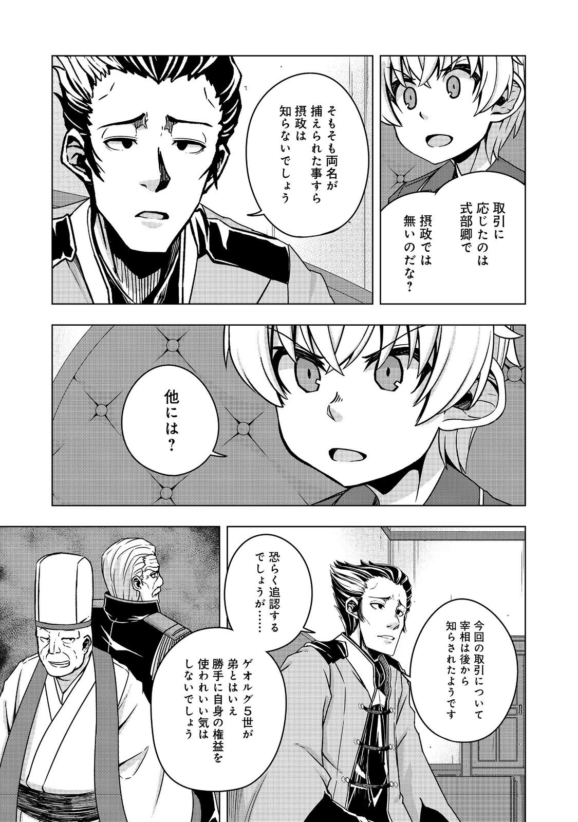 転生したら皇帝でした～生まれながらの皇帝はこの先生き残れるか～@COMIC 第18.2話 - Page 13