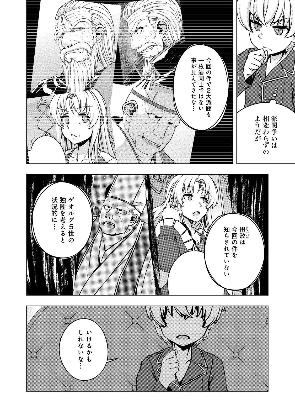 転生したら皇帝でした～生まれながらの皇帝はこの先生き残れるか～@COMIC 第18.2話 - Page 14