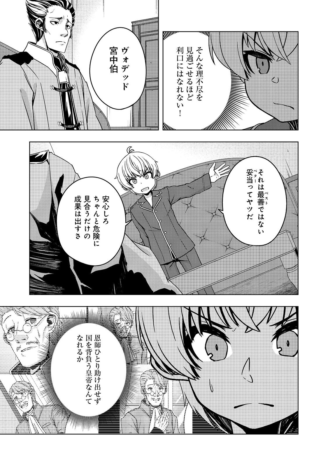 転生したら皇帝でした～生まれながらの皇帝はこの先生き残れるか～@COMIC 第18.2話 - Page 17