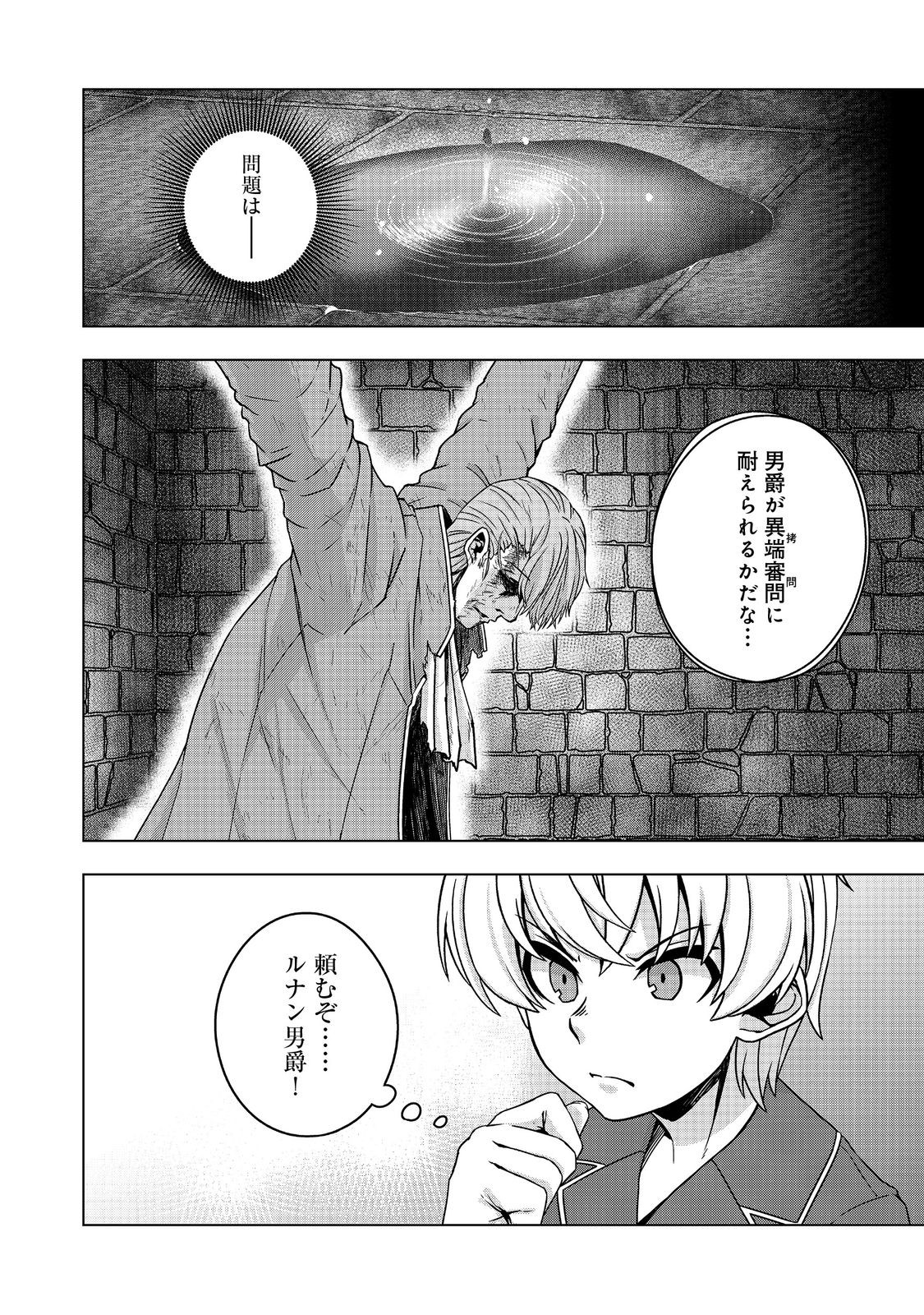 転生したら皇帝でした～生まれながらの皇帝はこの先生き残れるか～@COMIC 第18.2話 - Page 18