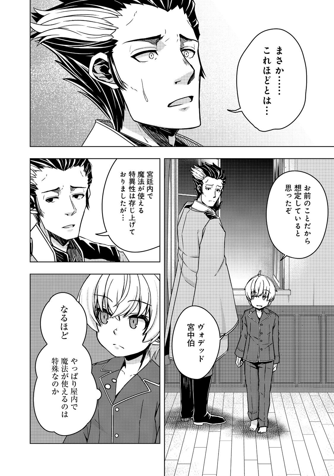 転生したら皇帝でした～生まれながらの皇帝はこの先生き残れるか～@COMIC 第18.2話 - Page 4