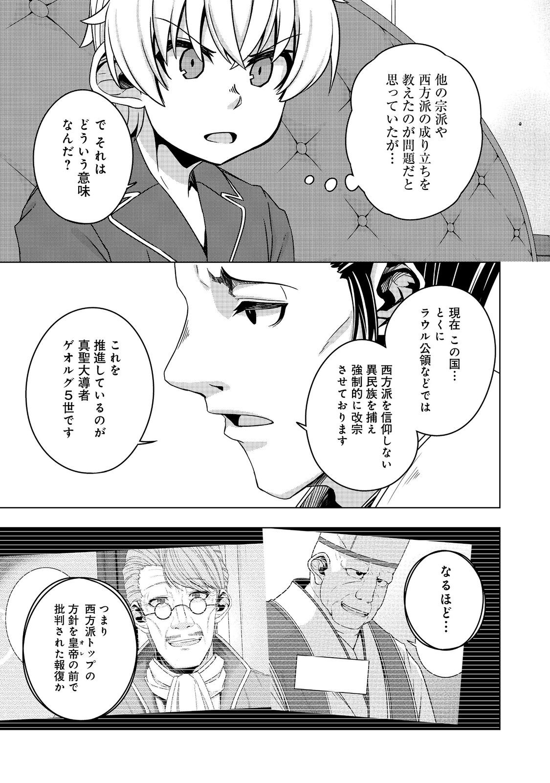 転生したら皇帝でした～生まれながらの皇帝はこの先生き残れるか～@COMIC 第18.2話 - Page 7