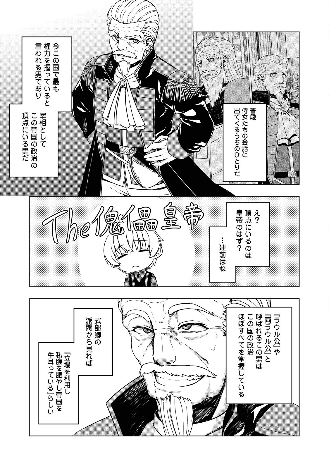 転生したら皇帝でした～生まれながらの皇帝はこの先生き残れるか～@COMIC 第3話 - Page 11