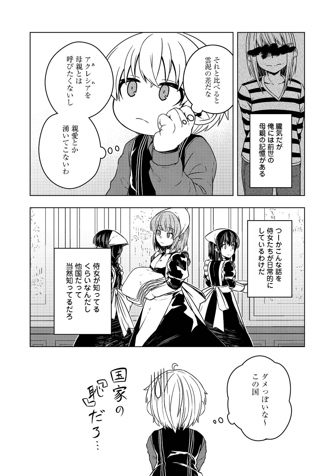 転生したら皇帝でした～生まれながらの皇帝はこの先生き残れるか～@COMIC 第3話 - Page 22