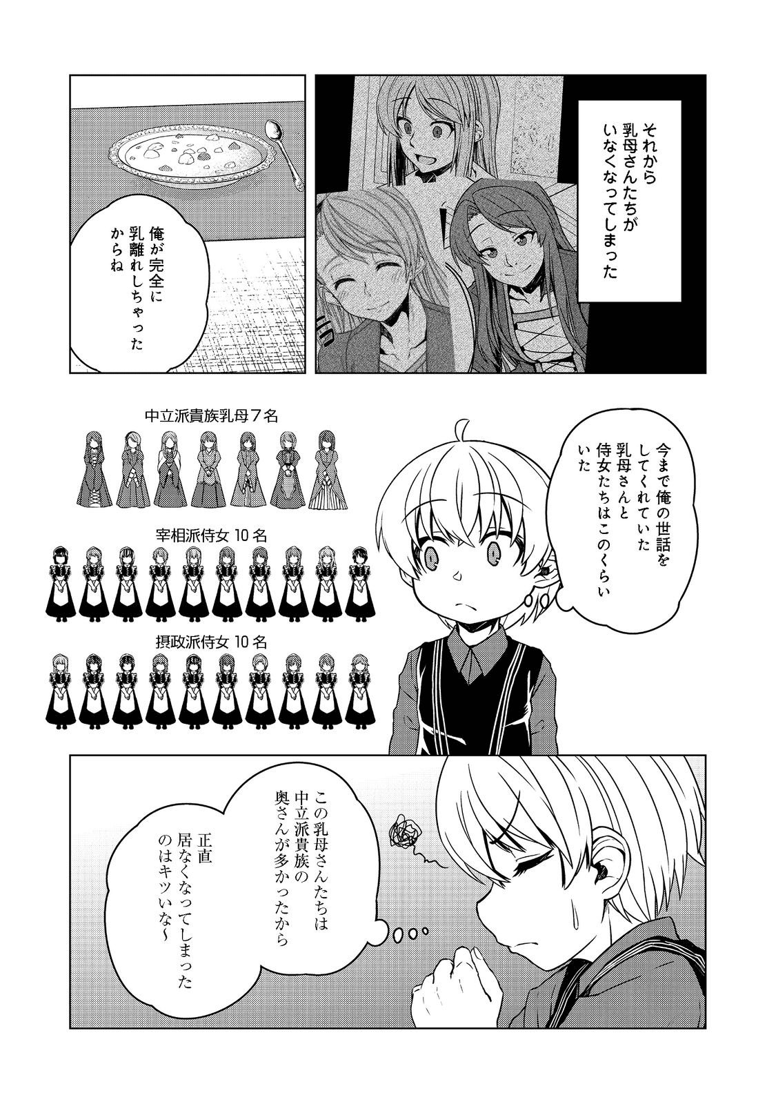 転生したら皇帝でした～生まれながらの皇帝はこの先生き残れるか～@COMIC 第3話 - Page 23