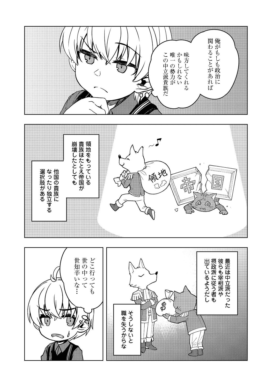 転生したら皇帝でした～生まれながらの皇帝はこの先生き残れるか～@COMIC 第3話 - Page 25