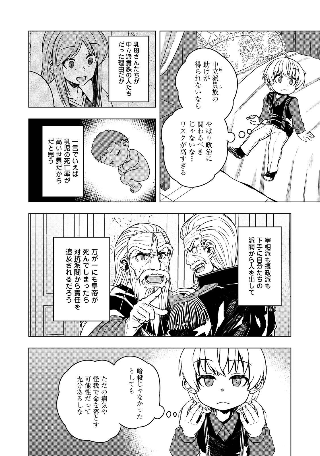 転生したら皇帝でした～生まれながらの皇帝はこの先生き残れるか～@COMIC 第3話 - Page 26