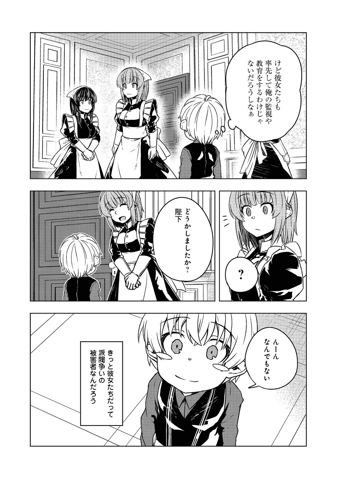 転生したら皇帝でした～生まれながらの皇帝はこの先生き残れるか～@COMIC 第3話 - Page 28