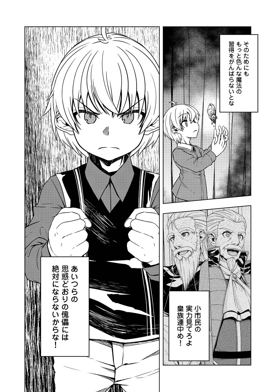 転生したら皇帝でした～生まれながらの皇帝はこの先生き残れるか～@COMIC 第3話 - Page 34