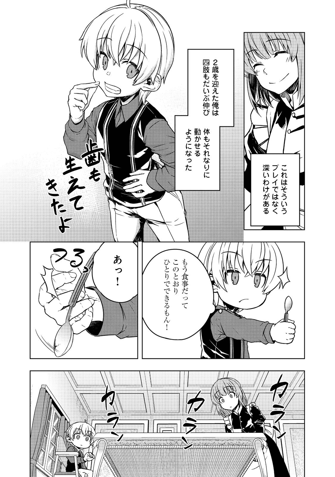 転生したら皇帝でした～生まれながらの皇帝はこの先生き残れるか～@COMIC 第3話 - Page 4