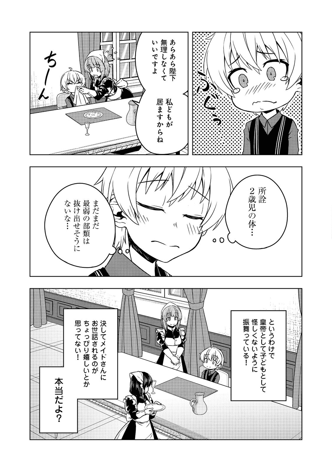 転生したら皇帝でした～生まれながらの皇帝はこの先生き残れるか～@COMIC 第3話 - Page 5