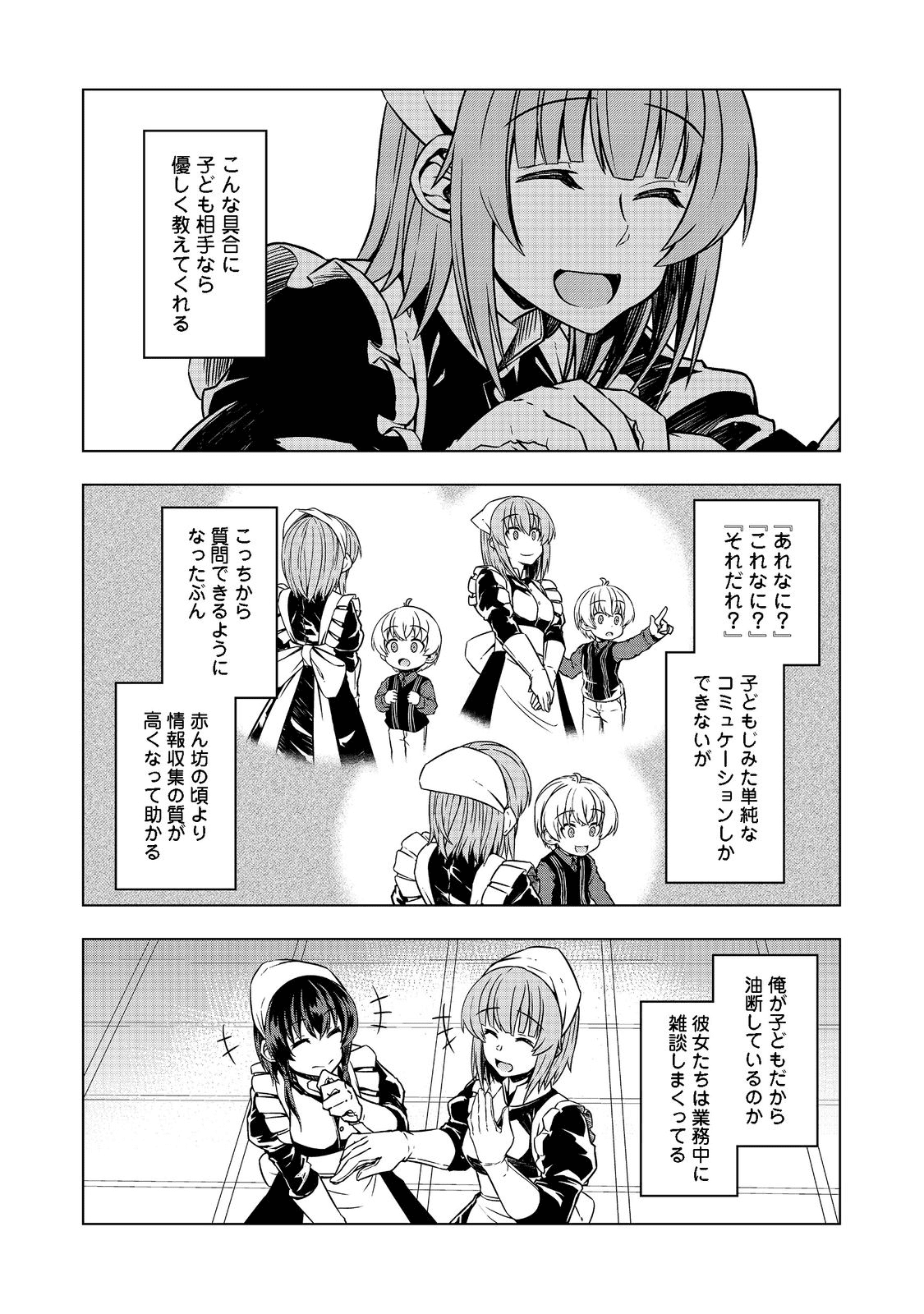 転生したら皇帝でした～生まれながらの皇帝はこの先生き残れるか～@COMIC 第3話 - Page 8