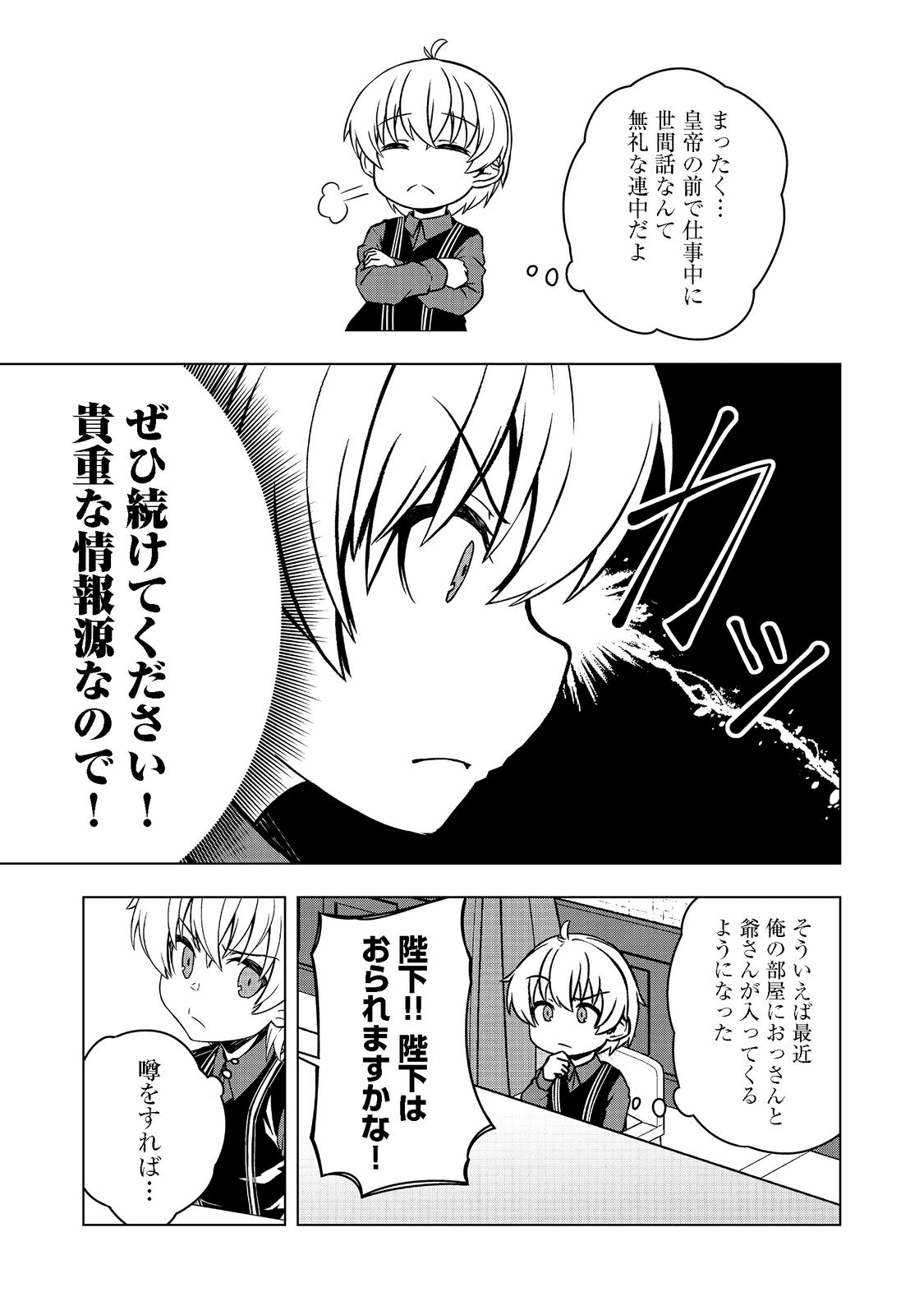 転生したら皇帝でした～生まれながらの皇帝はこの先生き残れるか～@COMIC 第3話 - Page 9