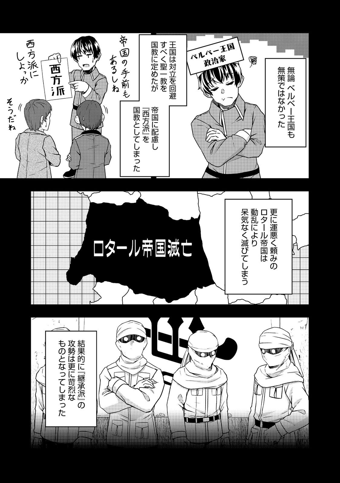 転生したら皇帝でした～生まれながらの皇帝はこの先生き残れるか～@COMIC 第10話 - Page 15