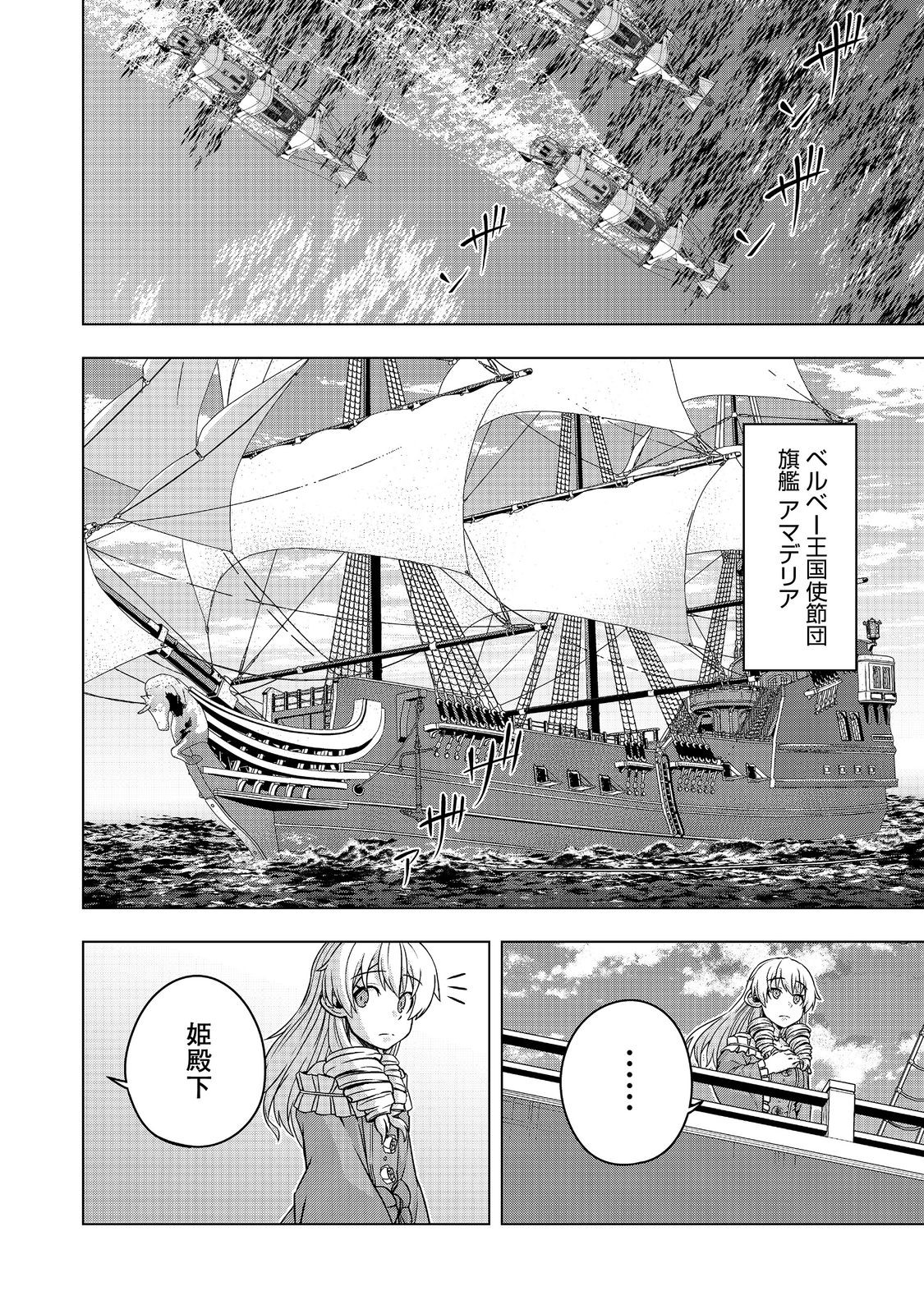 転生したら皇帝でした～生まれながらの皇帝はこの先生き残れるか～@COMIC 第10話 - Page 2