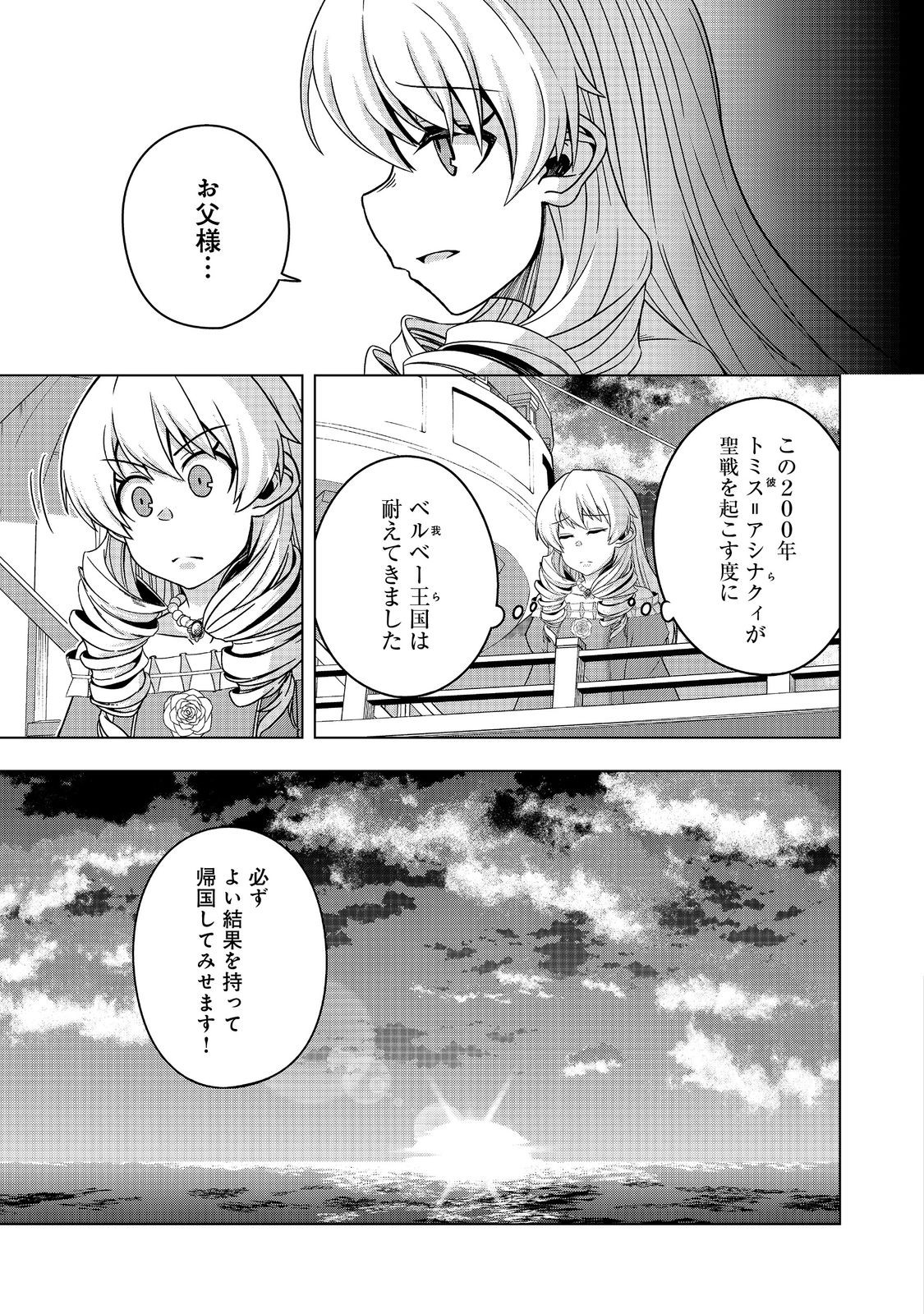 転生したら皇帝でした～生まれながらの皇帝はこの先生き残れるか～@COMIC 第10話 - Page 21