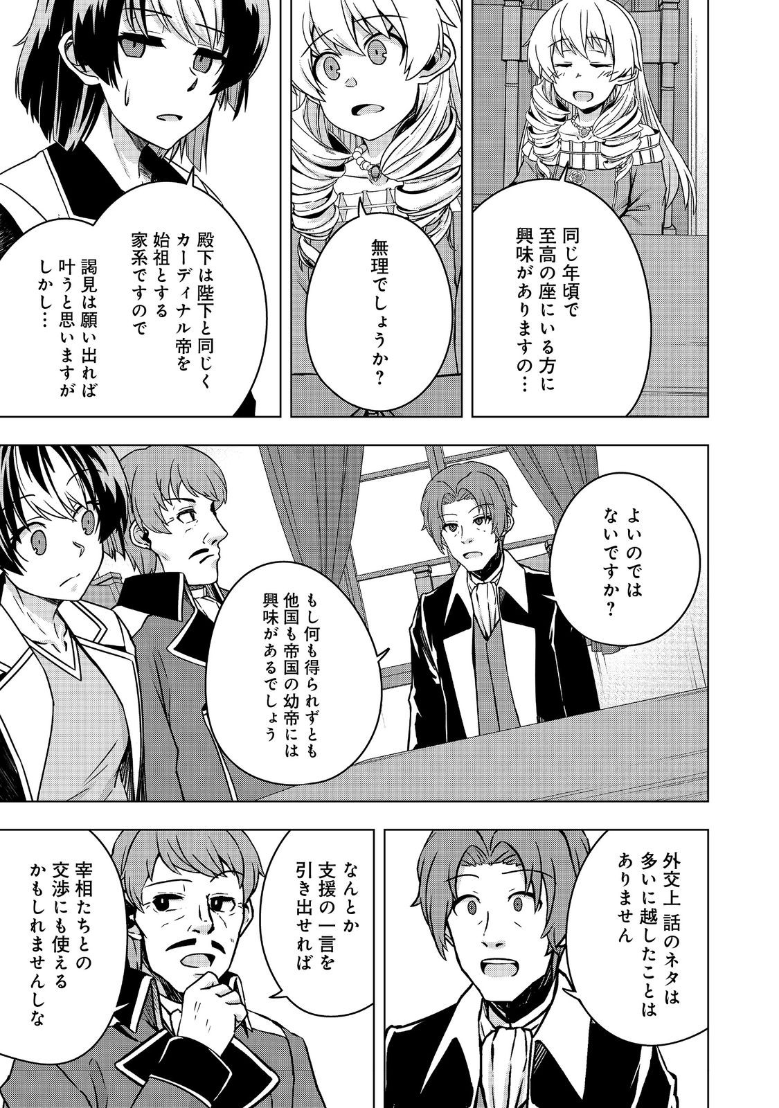 転生したら皇帝でした～生まれながらの皇帝はこの先生き残れるか～@COMIC 第10話 - Page 27